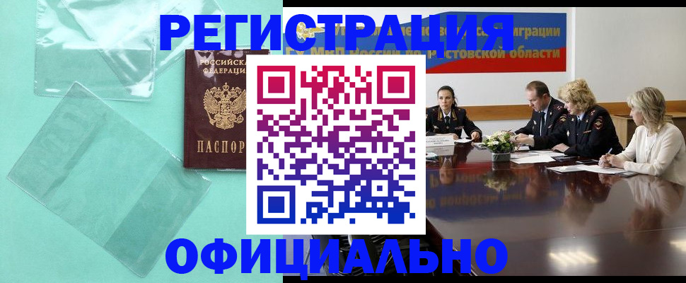 купить прописку в Острове